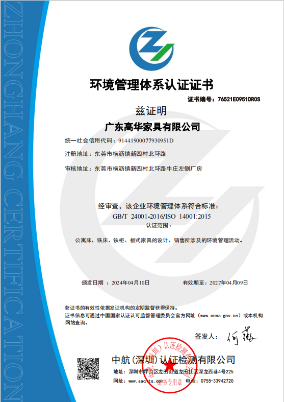 環(huán)境管理體系認(rèn)證證書(shū)