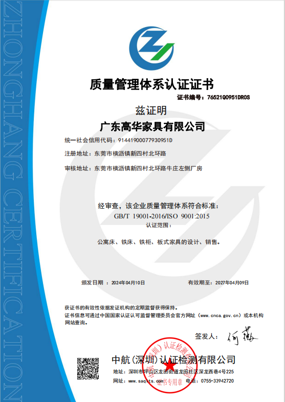 質(zhì)量管理體系認(rèn)證證書(shū)