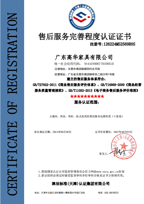 售后服務(wù)完善程度認(rèn)證證書(shū)