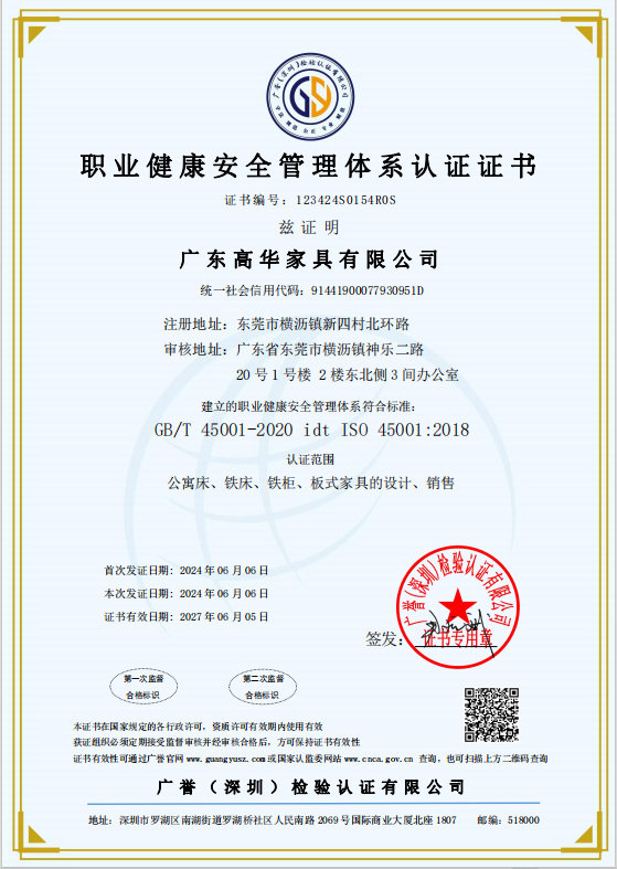 職業(yè)健康安全管理體系認(rèn)證證書(shū)