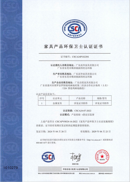 家具產(chǎn)品環(huán)保衛(wèi)士認(rèn)證證書(shū)